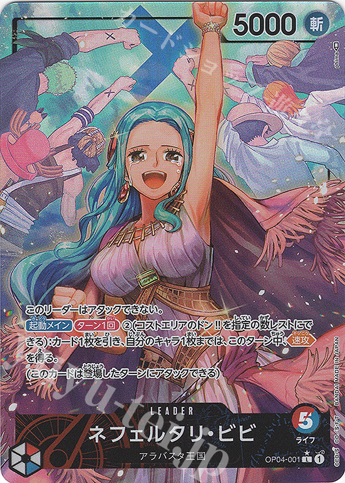 P-L ネフェルタリ・ビビ(パラレル) 販売 | [OP04]謀略の王国 | ONE
