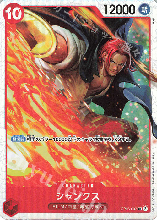 SR シャンクス 買取 | [OP06]双璧の覇者 | ONE PIECEカードゲーム高価