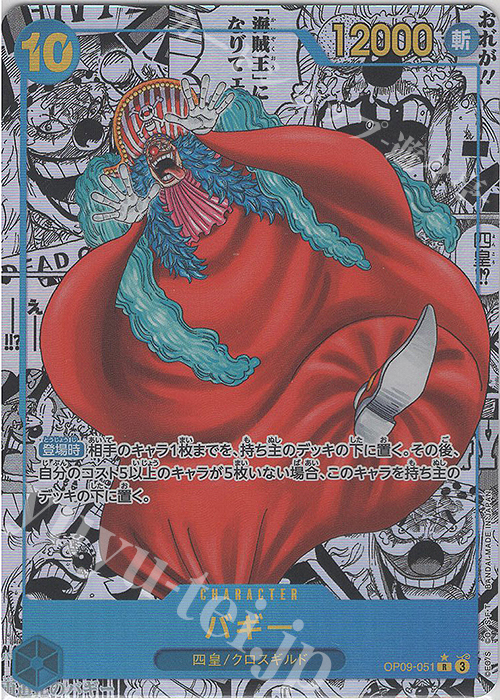 P-R バギー(パラレル)(スーパーパラレル) 買取 | [OP09]新たなる皇帝