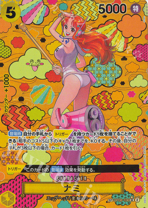 SP ナミ(パラレル) 販売 | [OP09]新たなる皇帝 | ONE PIECEカード