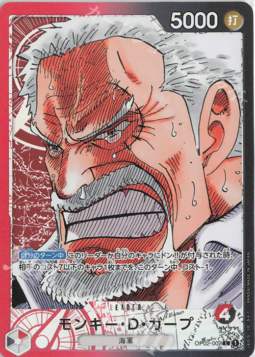 P-L モンキー・D・ガープ(パラレル) 買取 | [OP02]頂上決戦 | ONE