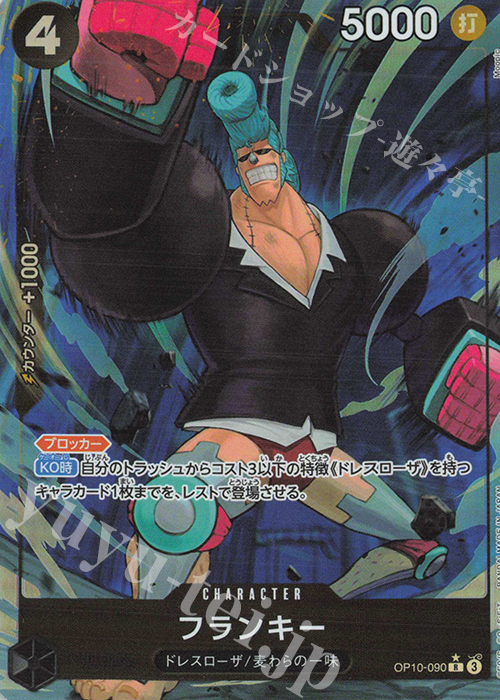 P-R フランキー(パラレル) 買取 | [OP10]王族の血統 | ONE PIECEカード