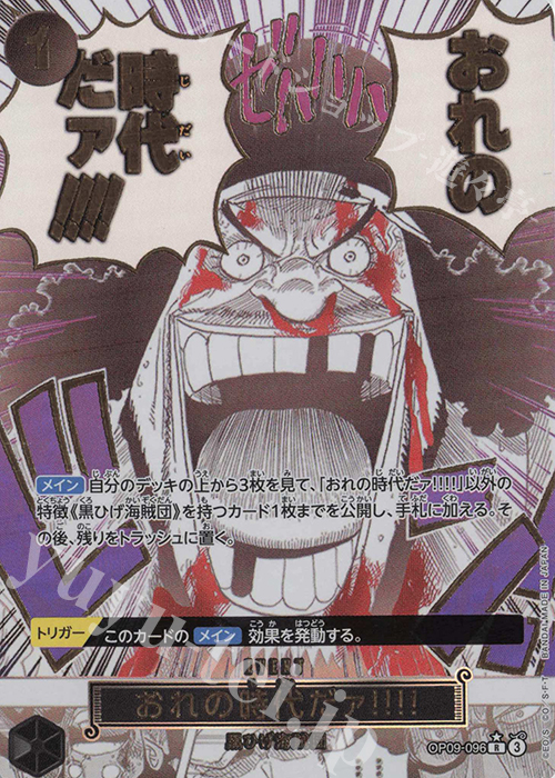 おれの時代だァ!!!! R OP09-096 黒髭 ティーチ 検索カテゴリ,特徴,海賊団,