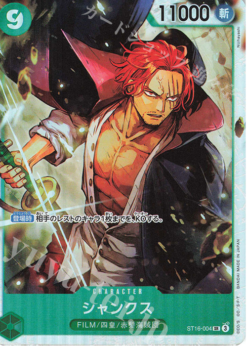 SR シャンクス 販売 | [ST16]緑 ウタ | ONE PIECEカードゲーム通販なら