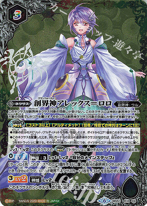 XX 創界神アレックス＝ロロ 販売 | [BS51]超煌臨編 第4章 神攻勢力