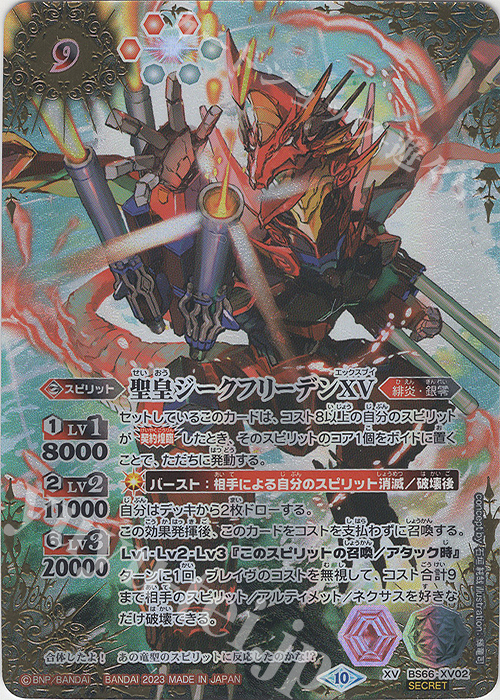 XV-SEC 聖皇ジークフリーデンXV(SECRET) 販売 | [BS66]契約編:界 第3章