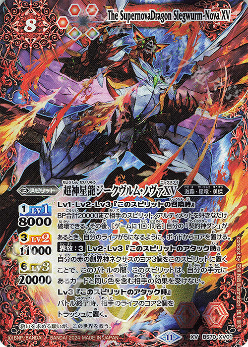 XV 超神星龍ジークヴルム・ノヴァXV 買取 | [BS70]契約編:真 第3章 全