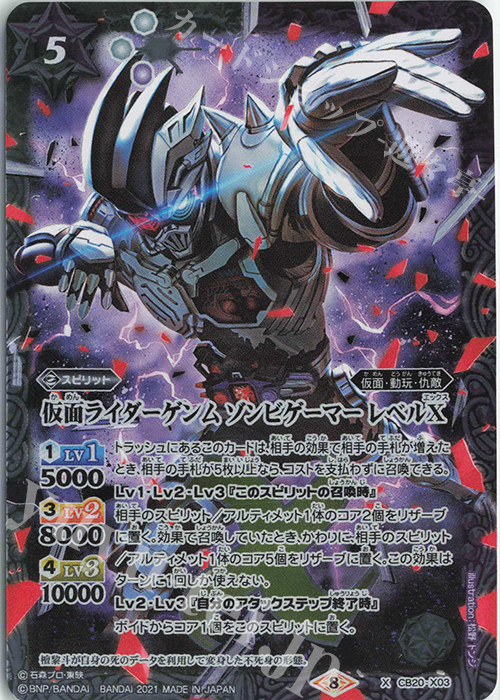 傷】 X 仮面ライダーゲンム ゾンビゲーマー レベルX 販売 | [CB20]仮面