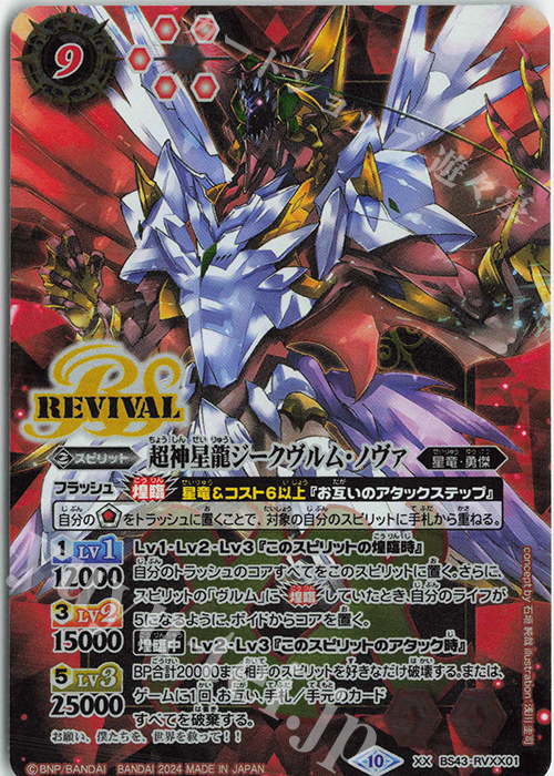 XX 超神星龍ジークヴルム・ノヴァ(PB34収録/2024年度版) 販売 | [PB34