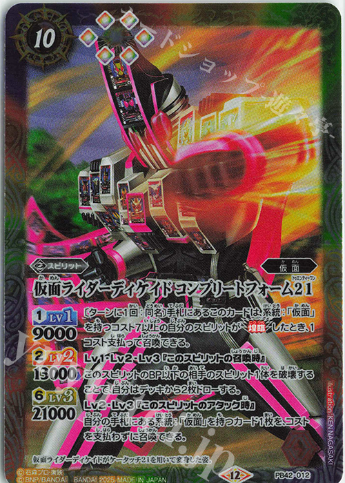 仮面ライダーディケイド コンプリートフォーム21 販売 | [PB42]仮面