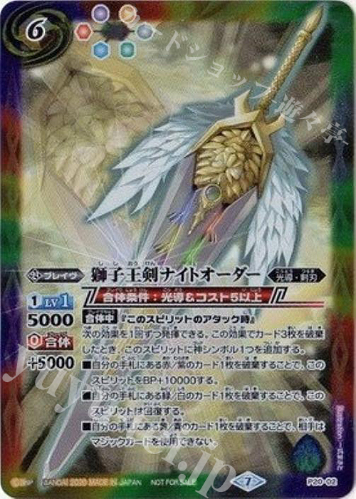 獅子王剣ナイトオーダー 販売 | PRカード[Pナンバー] | バトル