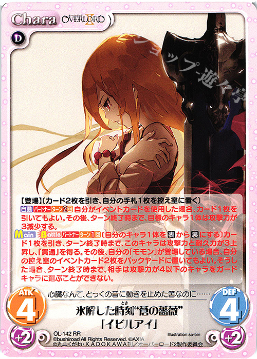 RR 氷解した時刻“蒼の薔薇”「イビルアイ」 販売 | オーバーロードII