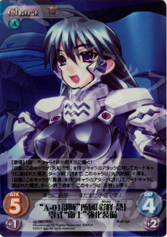 RRR “A-01部隊”所属「彩峰慧」零式“衛士”強化装備 販売 | アージュ1.00