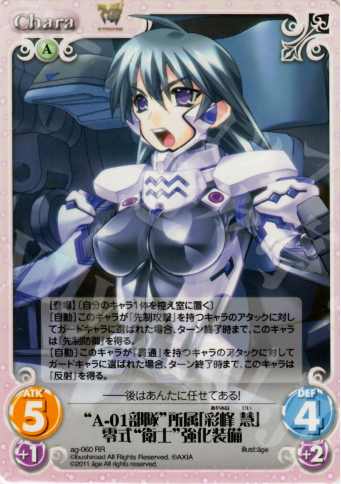 RR “A-01部隊”所属「彩峰慧」零式“衛士”強化装備 販売 | アージュ1.00