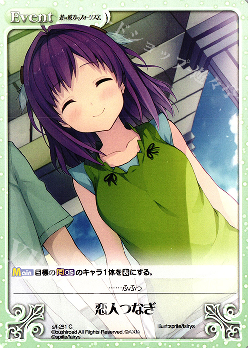 C 恋人つなぎ 販売 | 蒼の彼方のフォーリズム Vol.2 | ChaosTCG