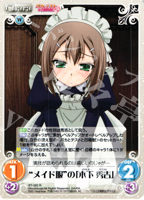 R メイド服の「木下 秀吉」 販売 | バカとテストと召喚獣にっ Extra