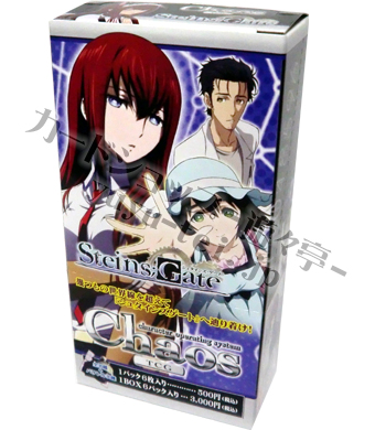 STEINS；GATE エクストラブースター BOX | 販売 | ChaosTCG｜カオス