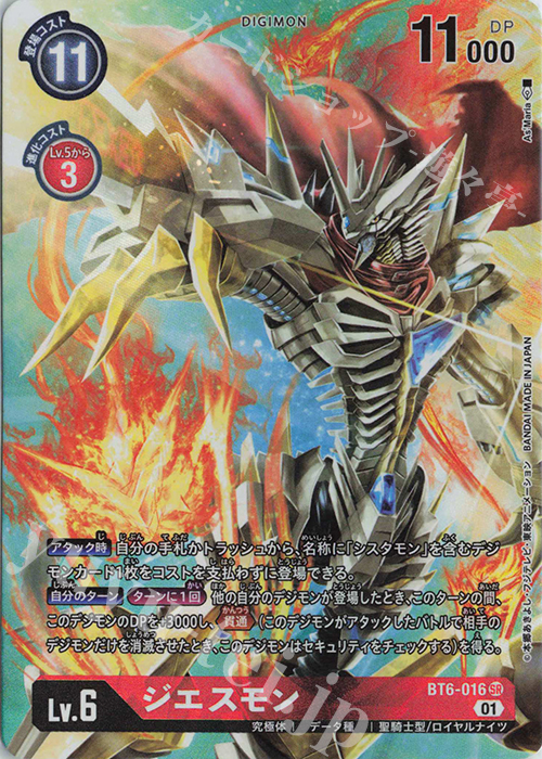 P-SR ジエスモン(パラレル) 販売 | [BT06] ダブルダイヤモンド