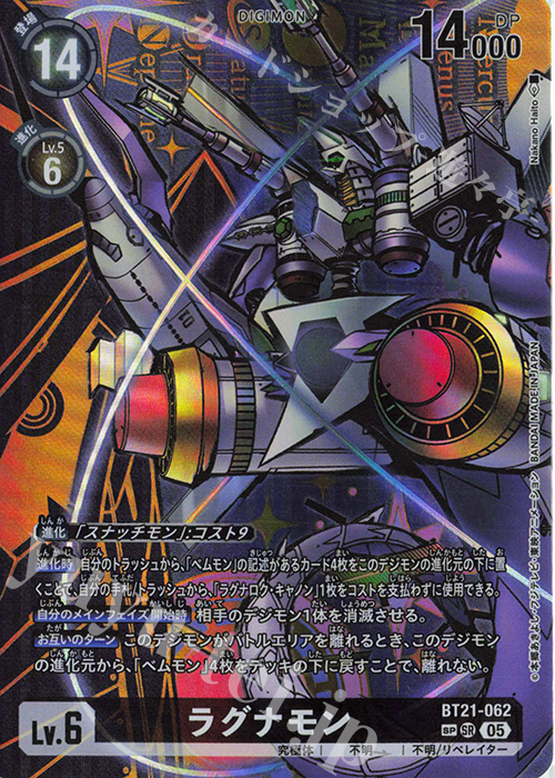 SP ラグナモン(パラレル/SP) 買取 | [BT21] WORLD CONVERGENCE