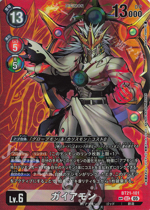 SP ガイアモン(パラレル/SP) 買取 | [BT21] WORLD CONVERGENCE