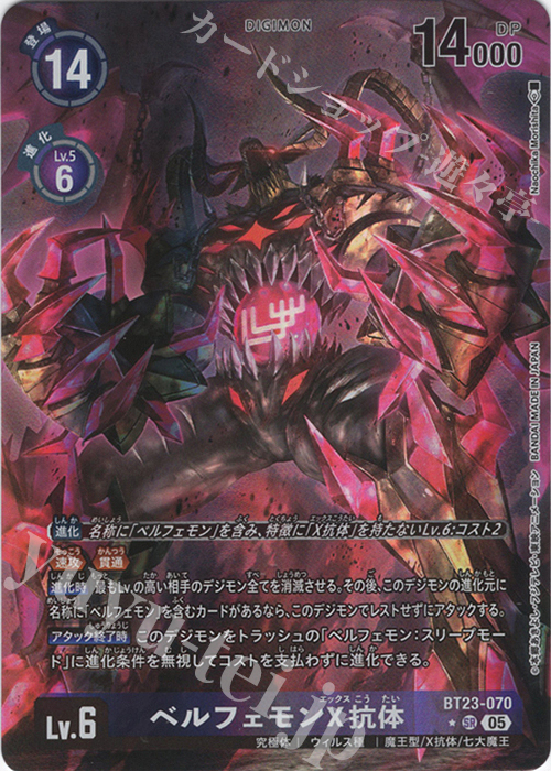 P-SR ベルフェモンX抗体(パラレル) 販売 | [BT23] HACKERS' SLUMBER