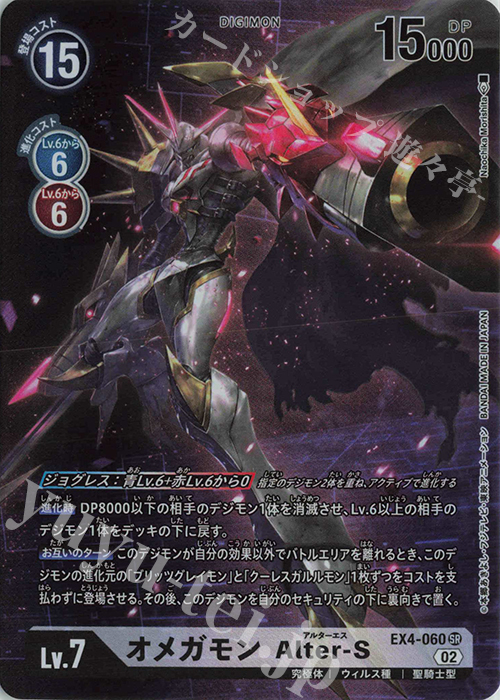 P-SR オメガモン Alter-S(パラレル) 販売 | [EX04] オルタナティブ