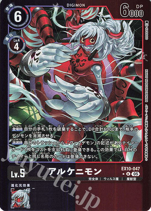 P-U アルケニモン(パラレル) 販売 | [EX10] SINISTER ORDER | デジモン