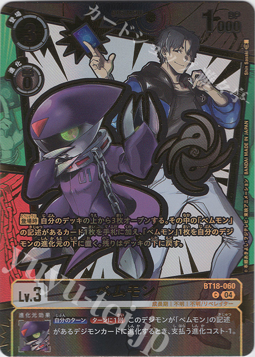 P-C ベムモン(パラレル/特別仕様) 販売 | [EX11] DAWN OF LIBERATOR