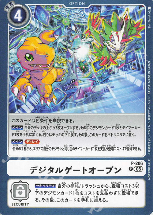 P デジタルゲートオープン 販売 | [P-201]〜[P-300] | デジモンカード