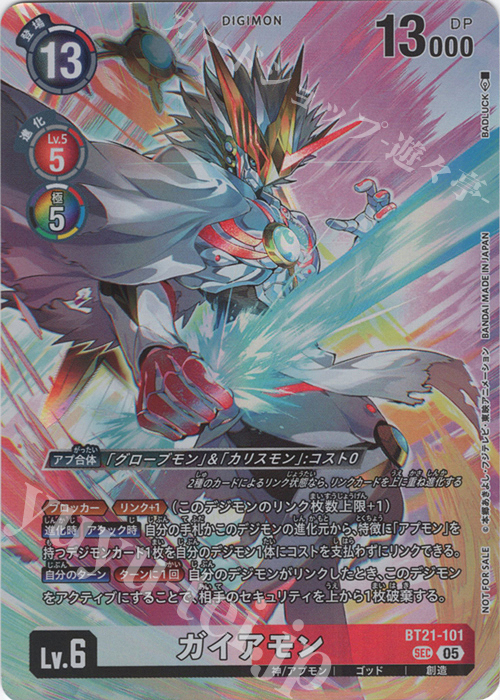 P-SEC ガイアモン(パラレル/BADLUCK版) 販売 | [BT21]〜[BT30