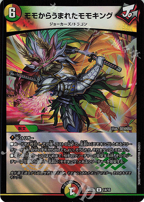 U-foil モモからうまれたモモキング 販売 | [DM24-BD3] ドリーム英雄譚