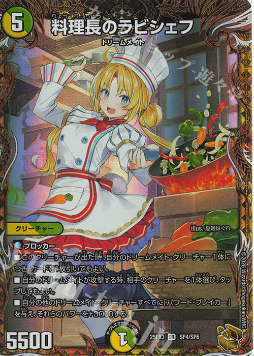 SR 料理長のラビシェフ(金トレジャー) 販売 | [DM25-EX3] 邪神爆発デュ