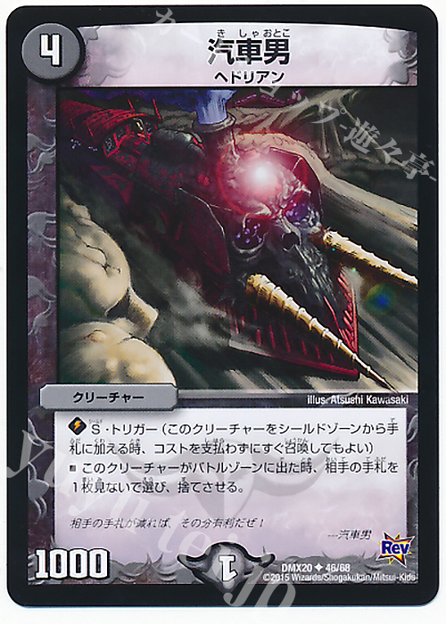 U 汽車男 販売 | [DMX-20] デッキ一撃完成!!デュエマックス160