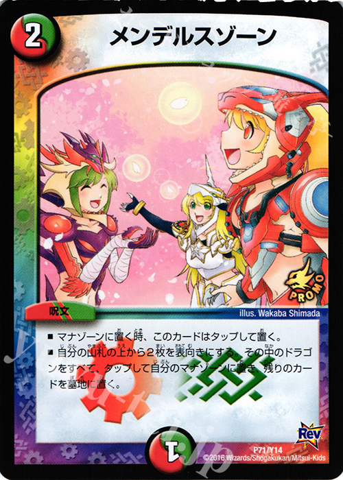 メンデルスゾーン 販売 | 第14期プロモーションカード | デュエル