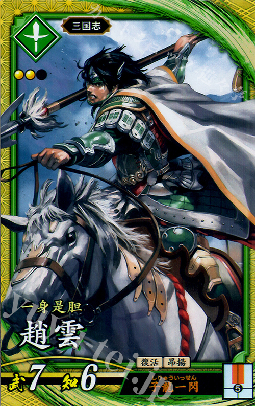 SR 趙雲 販売 | 六極の煌剣 | 英傑大戦通販ならカードショップ -遊々亭-
