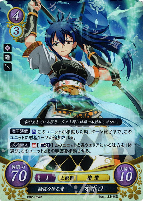 R 暗夜を屠る者 オボロ 販売 | [B02] 光と闇の神焔 | ファイアー