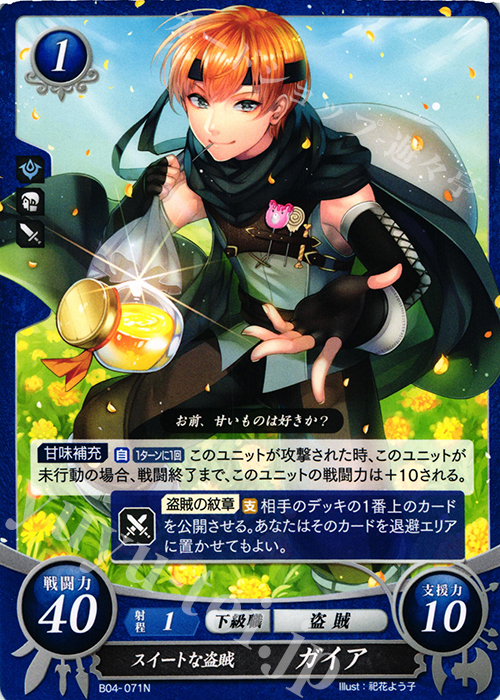 N スイートな盗賊 ガイア 販売 | [B04] 煌めき幻奏 | ファイアー