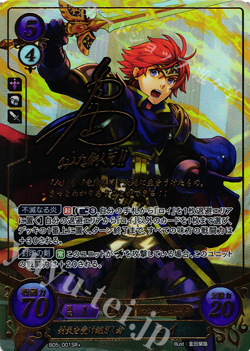 SRプラス 封炎を受け継ぎし者 ロイ(サイン入り) 買取 | [B05] 相剋を