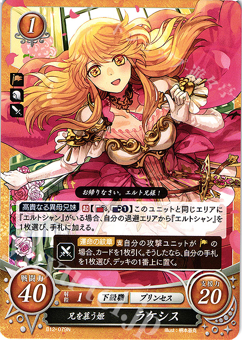 N 兄を慕う姫 ラケシス 販売 | [B12] 荒れ狂う破濤 | ファイアー