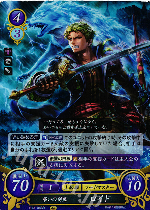 R 弔いの剣狼 ロイド 販売 | [B13]炎と鋼と想と哀と | ファイアー