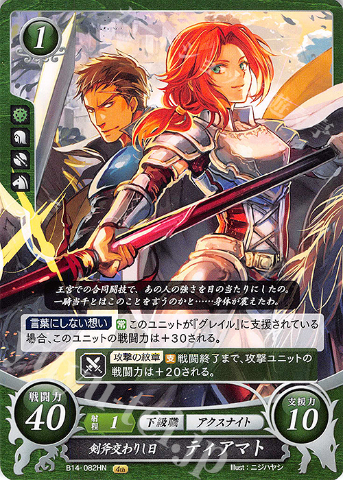 HN 剣斧交わりし日 ティアマト 販売 | [B14] 瞳の見つめる未来