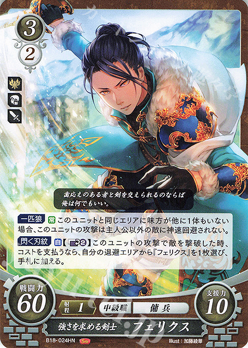 HN 強さを求める剣士 フェリクス 販売 | [B18] 雄飛のオラトリオ