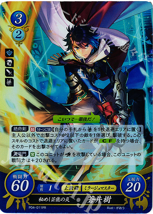 PR 秘めし芸能の炎 蒼井 樹 販売 | [P01]〜[P10] | ファイアー