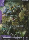 LR ガンダム・バルバトス（第1形態） 買取 | Dual Impact [GD02