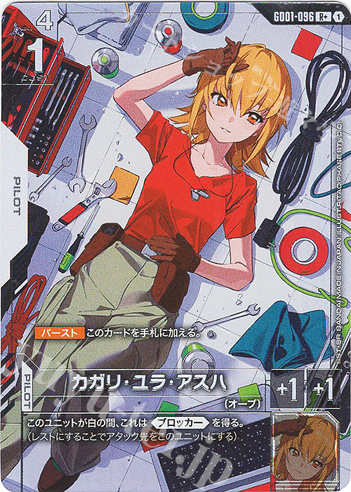 R+ カガリ・ユラ・アスハ(パラレル) 販売 | Newtype Rising [GD01