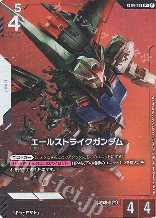 LR+ エールストライクガンダム(パラレル)(リミテッドBOX Ver.β収録