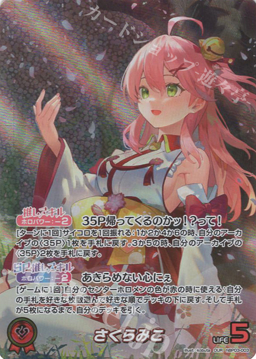 OUR さくらみこ(パラレル) 販売 | [hBP03]エリートスパーク