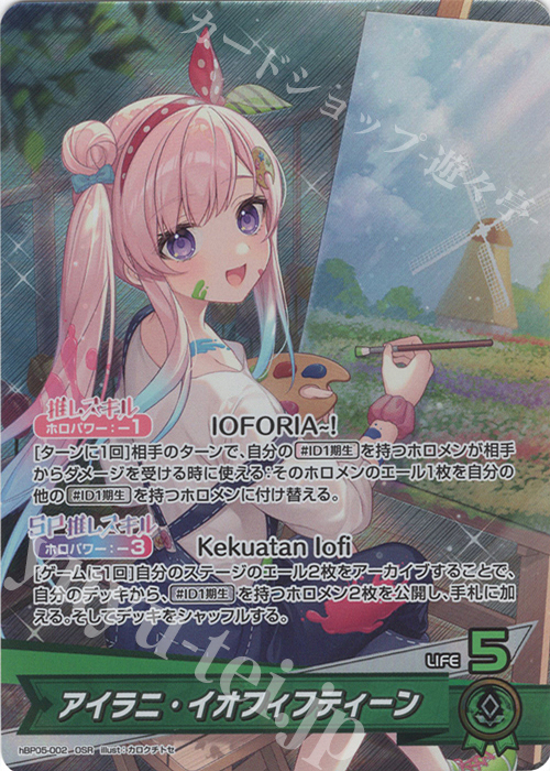 OSR アイラニ・イオフィフティーン 販売 | [hBP05]エンチャント