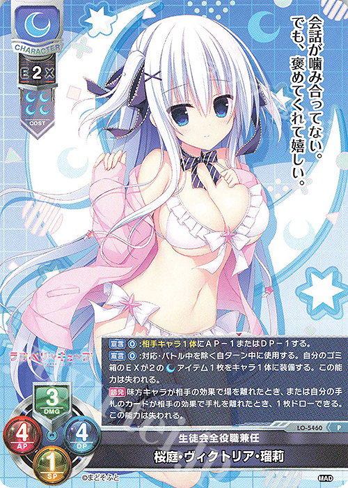 P 桜庭・ヴィクトリア・瑠莉 販売 | まどそふと 1.0 | Lycee Overture