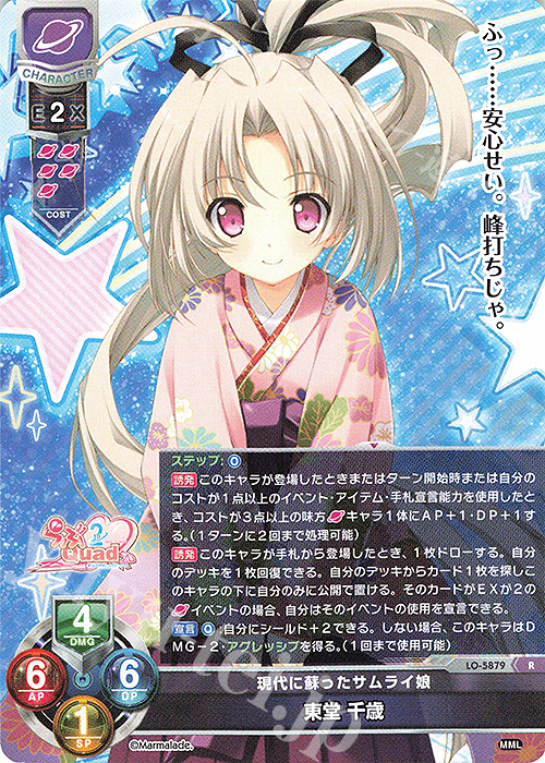 R 東堂 千歳 販売 | ま〜まれぇど 1.0 | Lycee Overture通販ならカード